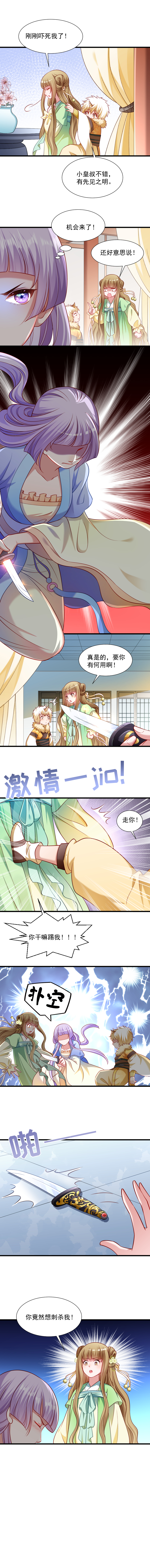 《小皇书VS小皇叔》第61话 璃美人毁容 第5页
