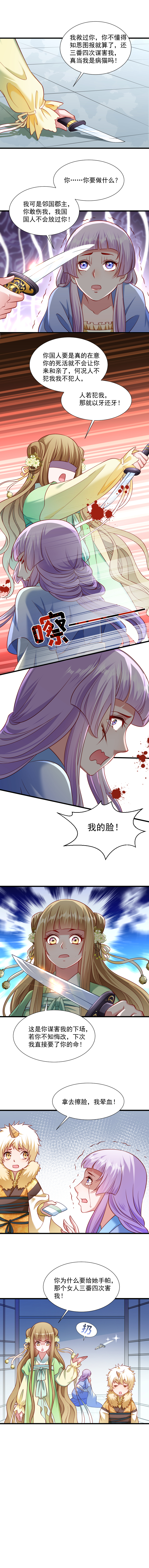 《小皇书VS小皇叔》第61话 璃美人毁容 第6页