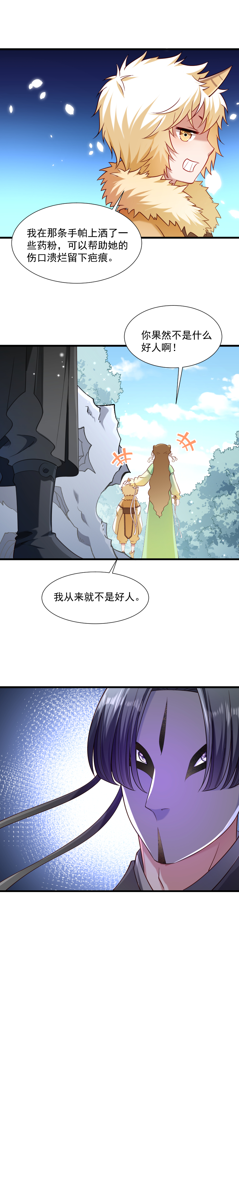 《小皇书VS小皇叔》第61话 璃美人毁容 第7页