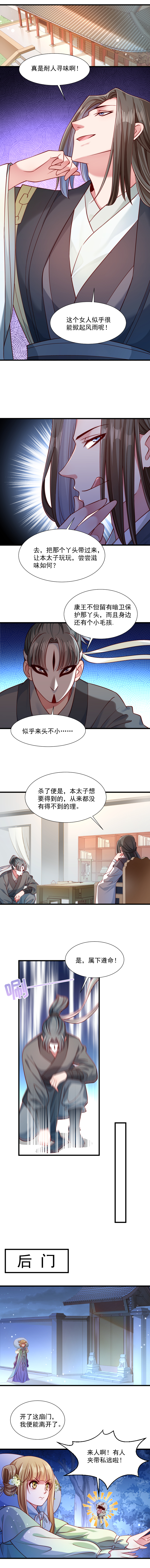 《小皇书VS小皇叔》第62话 黄舒被抓 第2页