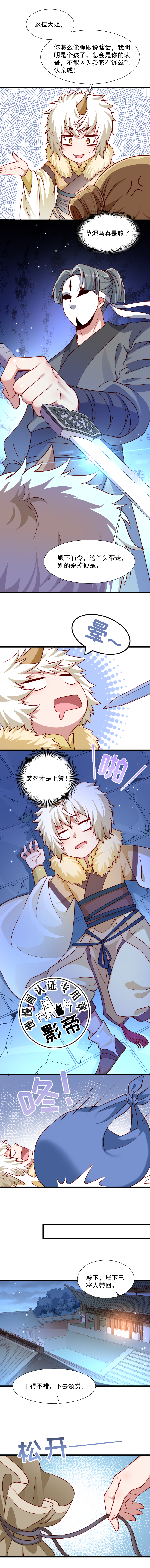 《小皇书VS小皇叔》第62话 黄舒被抓 第4页