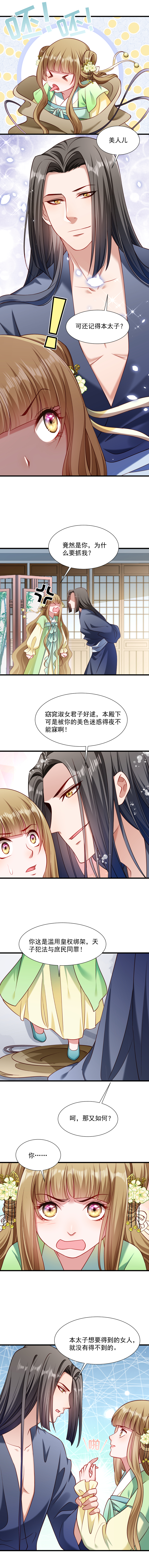 《小皇书VS小皇叔》第62话 黄舒被抓 第5页