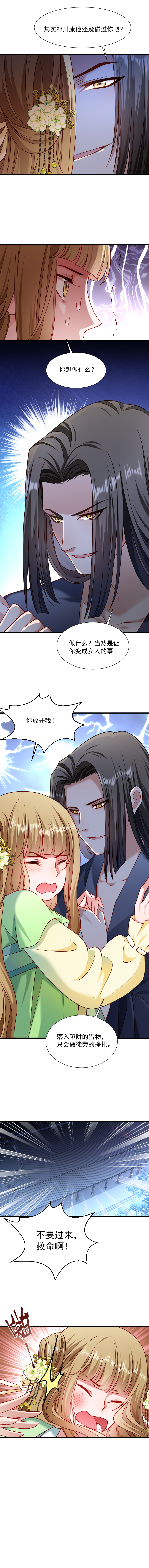 《小皇书VS小皇叔》第62话 黄舒被抓 第6页