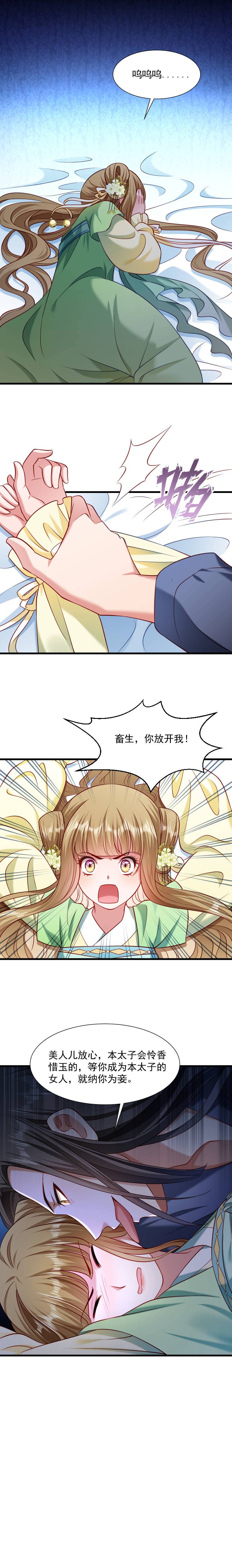 《小皇书VS小皇叔》第62话 黄舒被抓 第7页