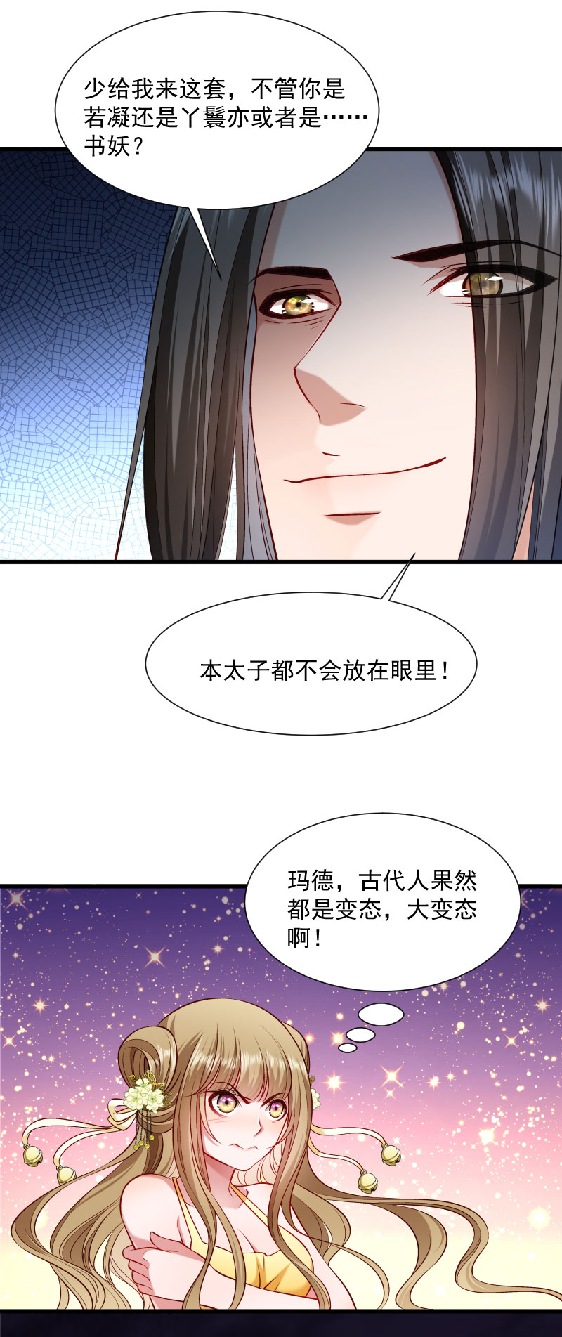《小皇书VS小皇叔》第64话 求生欲旺盛 第10页