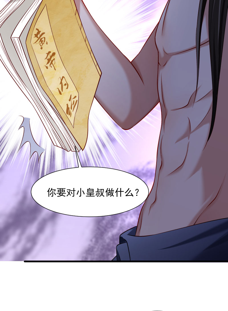 《小皇书VS小皇叔》第64话 求生欲旺盛 第12页