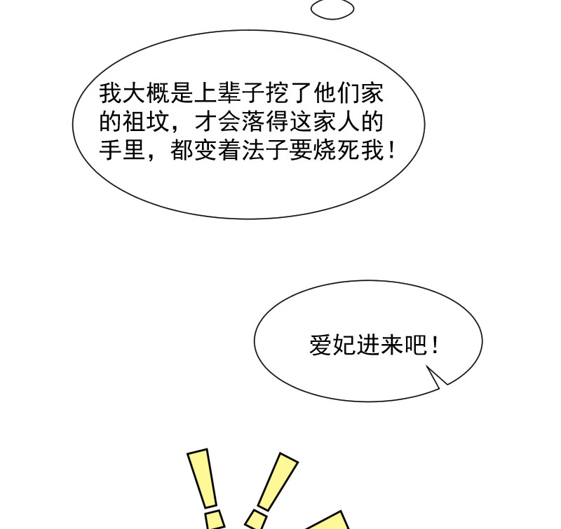 《小皇书VS小皇叔》第64话 求生欲旺盛 第23页