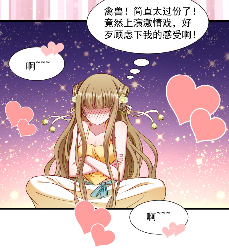 《小皇书VS小皇叔》第64话 求生欲旺盛 第27页
