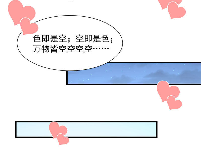 《小皇书VS小皇叔》第64话 求生欲旺盛 第29页
