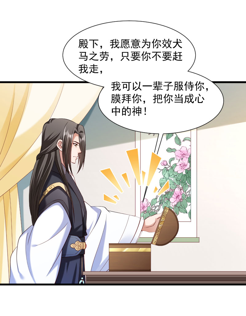 《小皇书VS小皇叔》第64话 求生欲旺盛 第32页