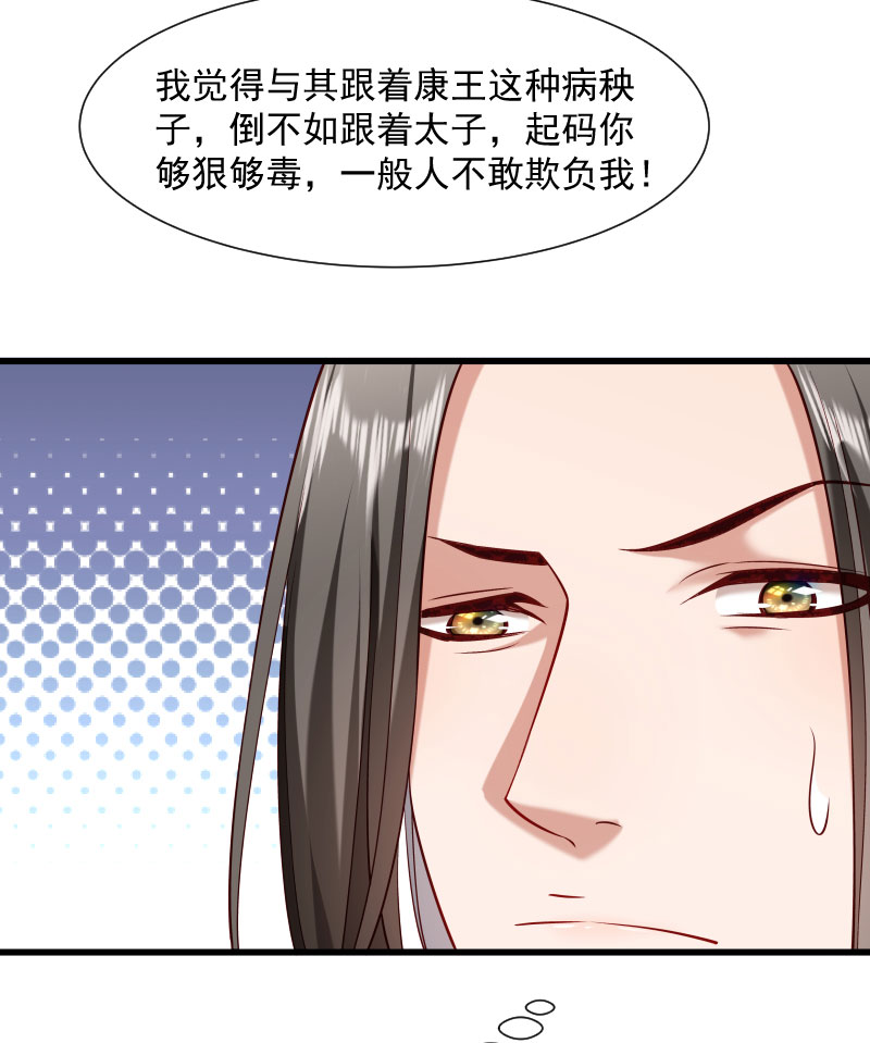 《小皇书VS小皇叔》第64话 求生欲旺盛 第37页