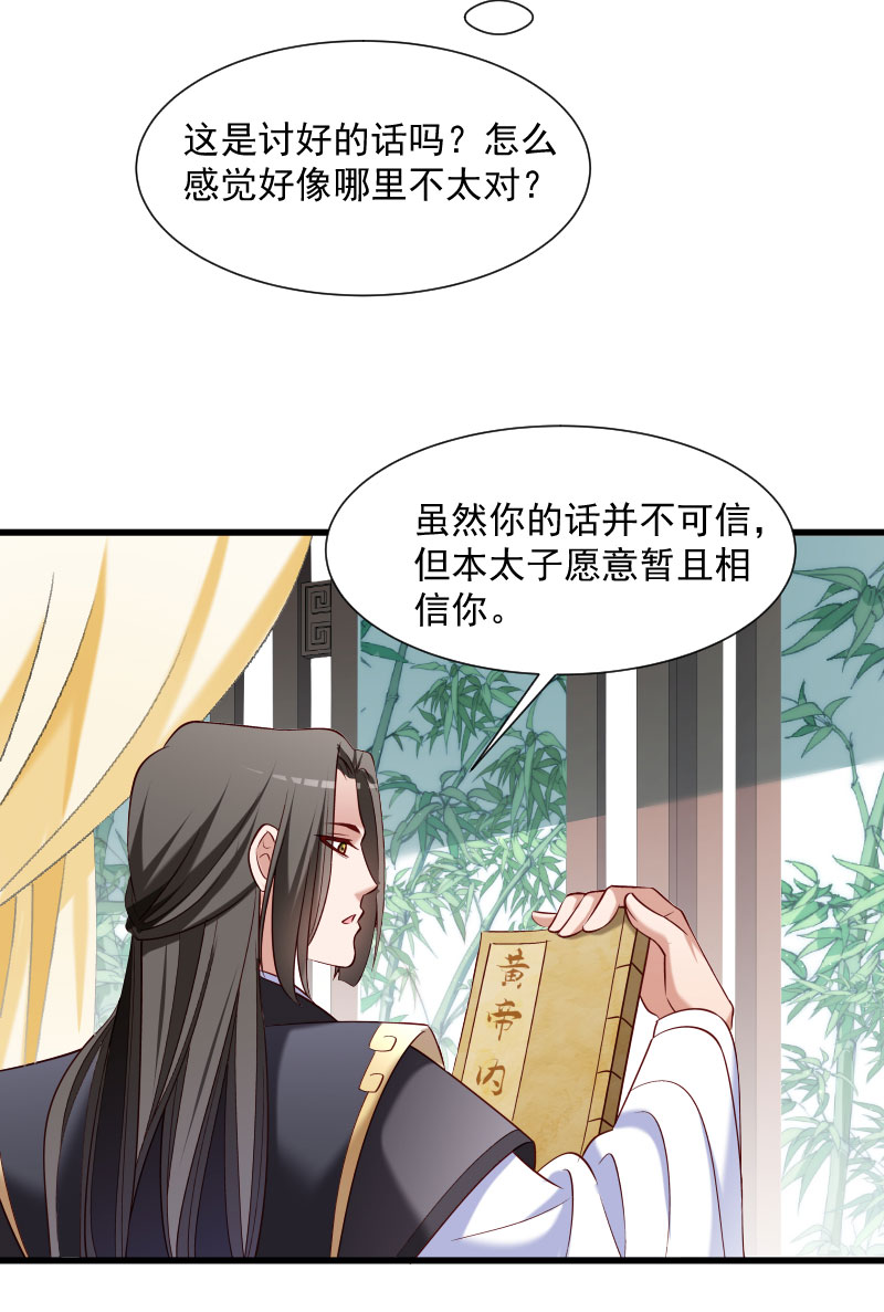 《小皇书VS小皇叔》第64话 求生欲旺盛 第38页