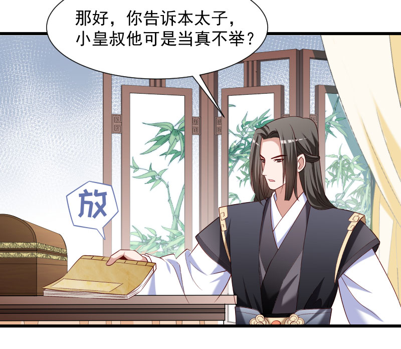 《小皇书VS小皇叔》第64话 求生欲旺盛 第41页