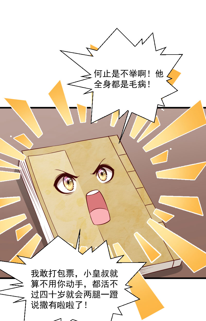 《小皇书VS小皇叔》第64话 求生欲旺盛 第42页