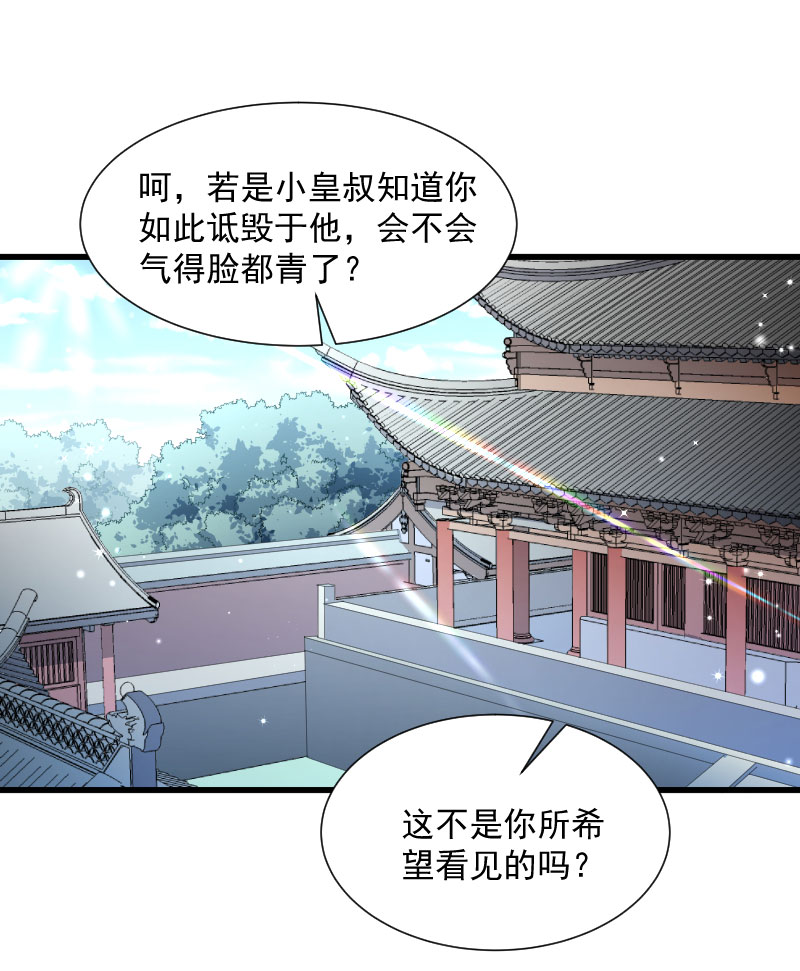 《小皇书VS小皇叔》第64话 求生欲旺盛 第47页