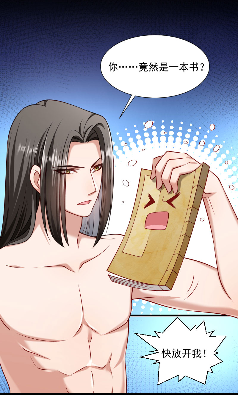 《小皇书VS小皇叔》第64话 求生欲旺盛 第4页