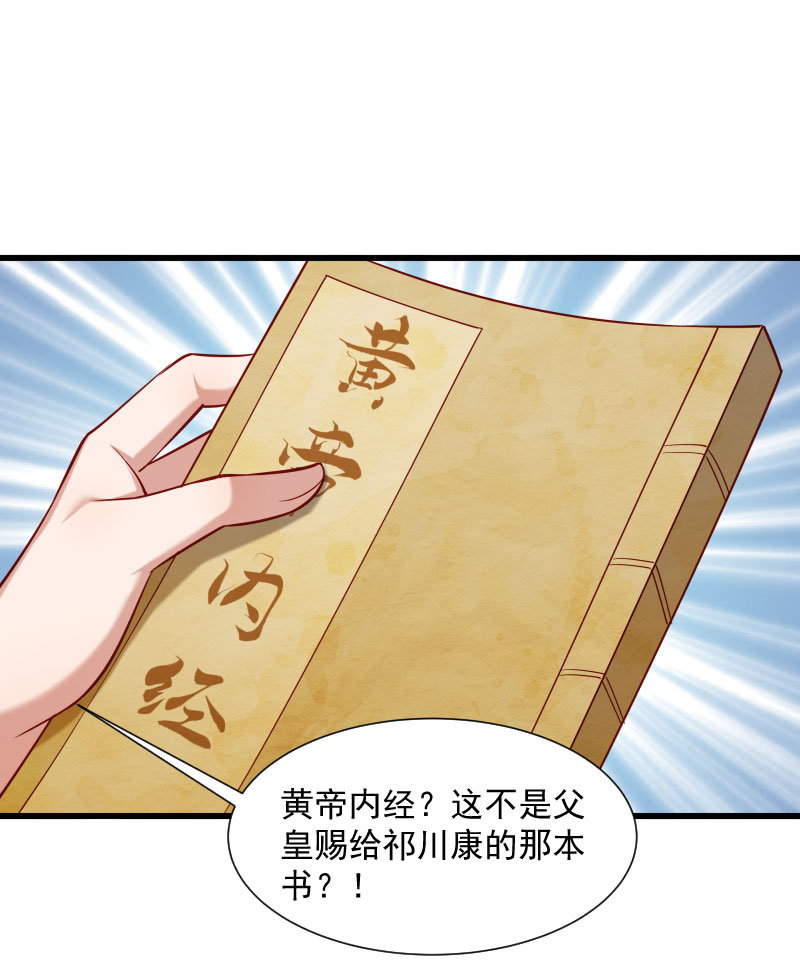 《小皇书VS小皇叔》第64话 求生欲旺盛 第5页