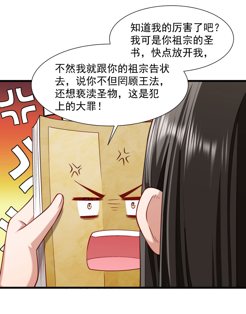 《小皇书VS小皇叔》第64话 求生欲旺盛 第6页