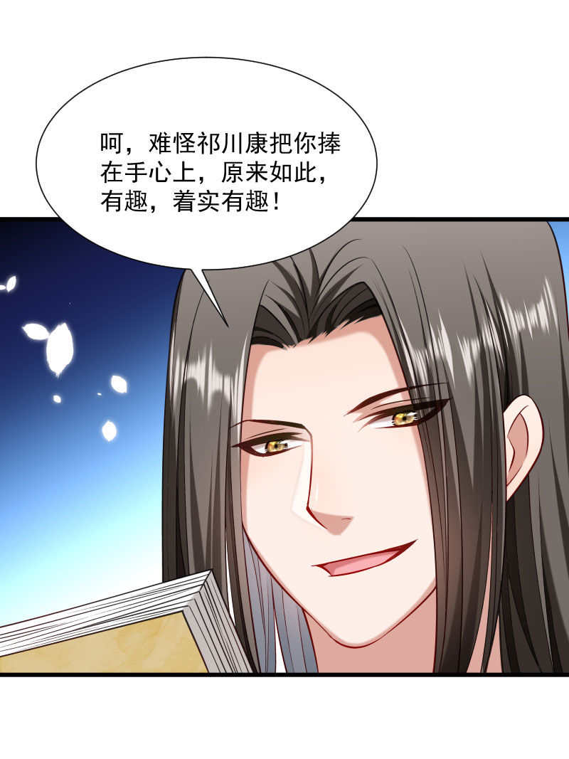 《小皇书VS小皇叔》第64话 求生欲旺盛 第7页