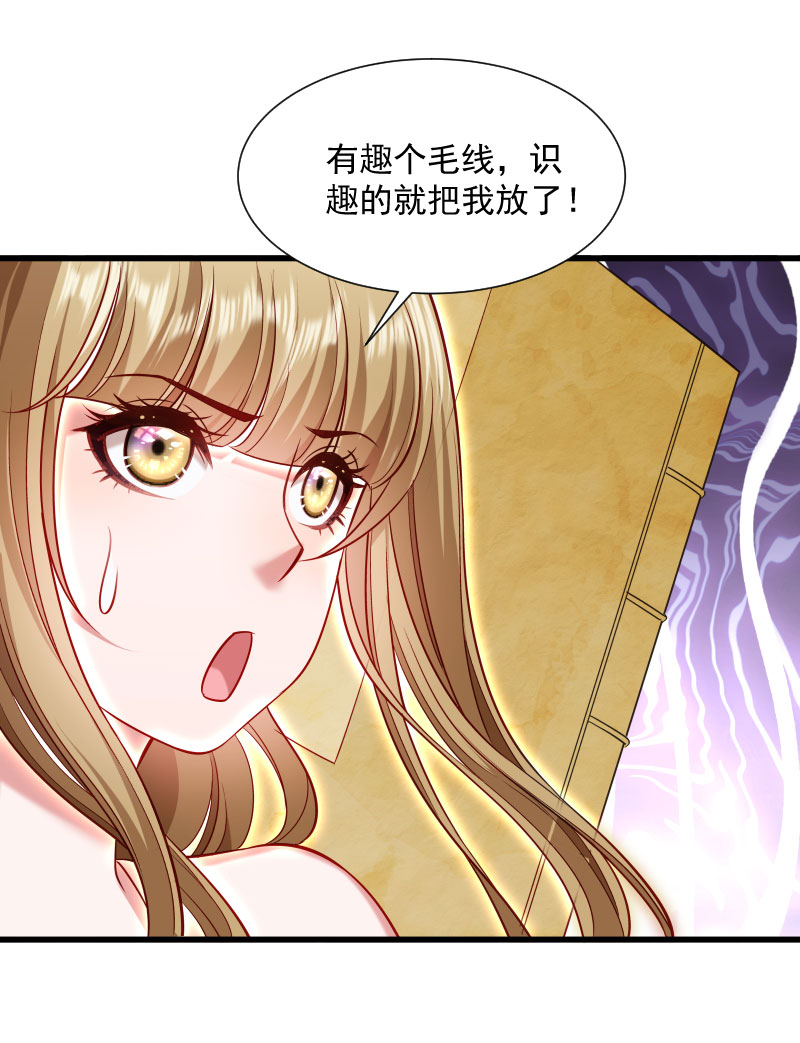 《小皇书VS小皇叔》第64话 求生欲旺盛 第8页