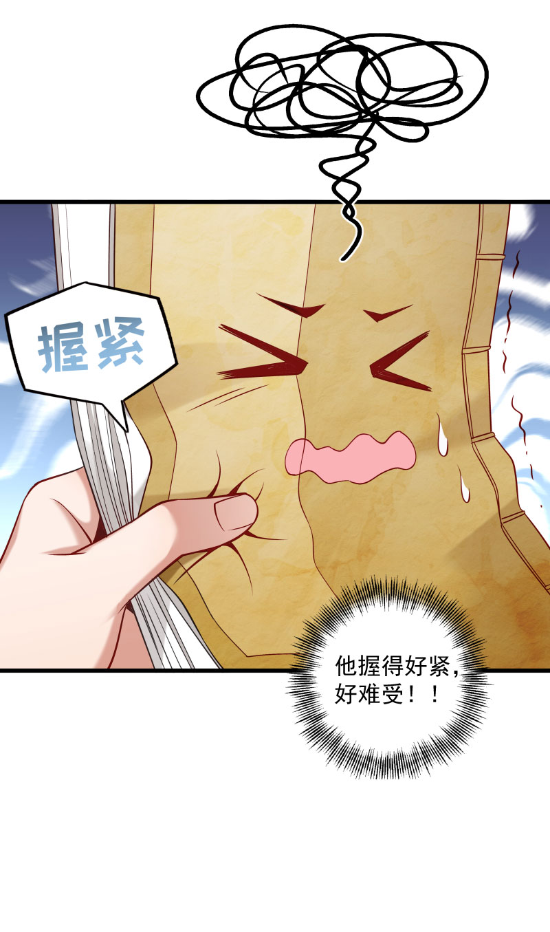 《小皇书VS小皇叔》第64话 求生欲旺盛 第9页