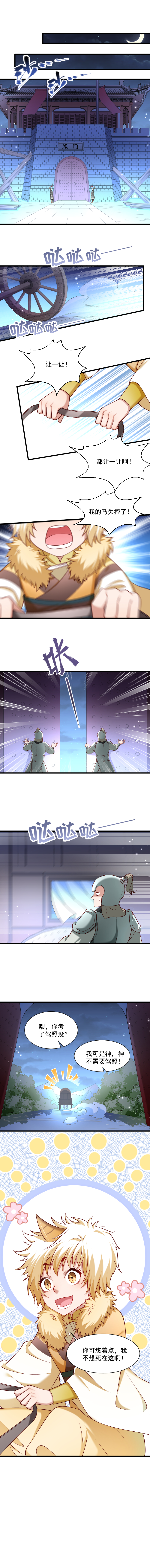 《小皇书VS小皇叔》第66话 遇上山贼 第2页