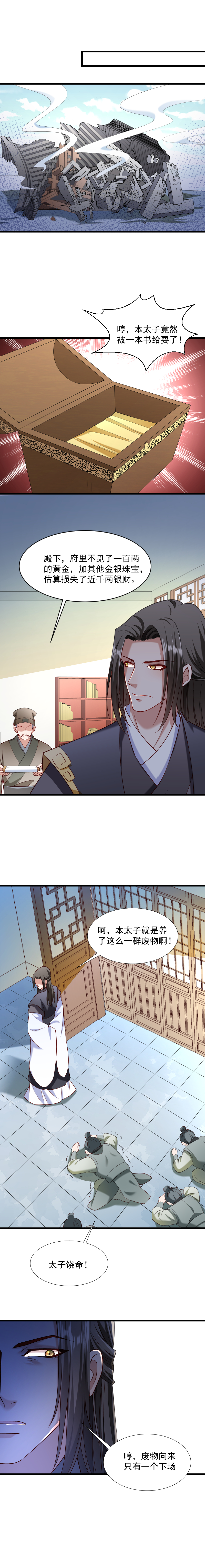 《小皇书VS小皇叔》第66话 遇上山贼 第3页