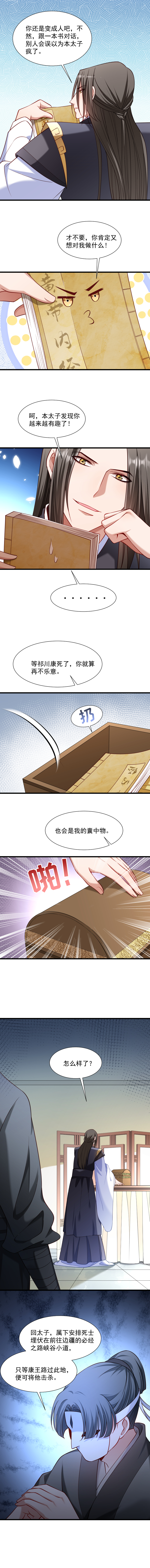 《小皇书VS小皇叔》第65话 火烧太子府 第2页