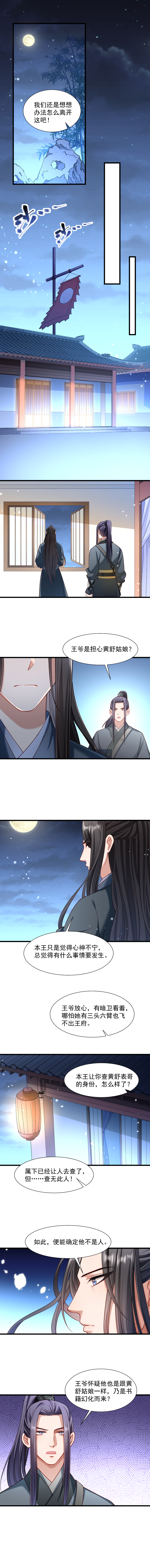 《小皇书VS小皇叔》第65话 火烧太子府 第5页