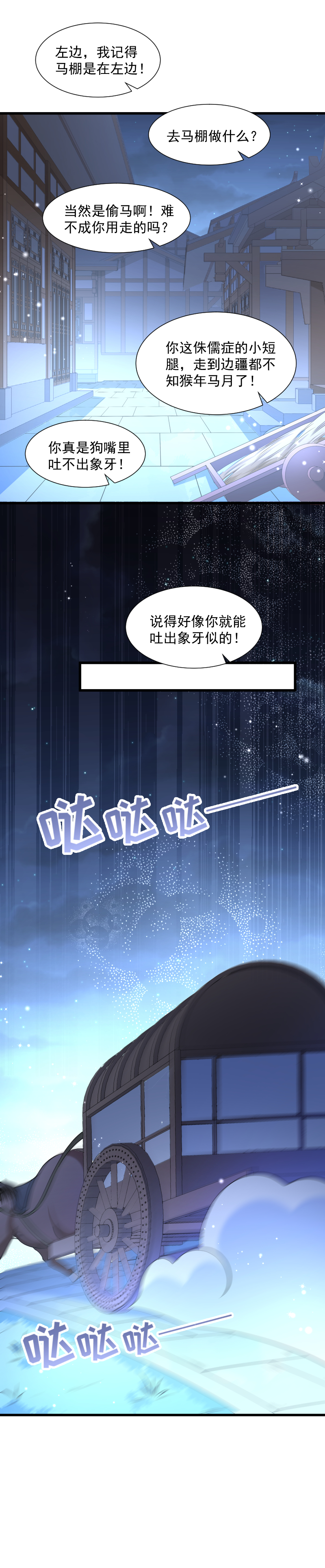 《小皇书VS小皇叔》第65话 火烧太子府 第7页