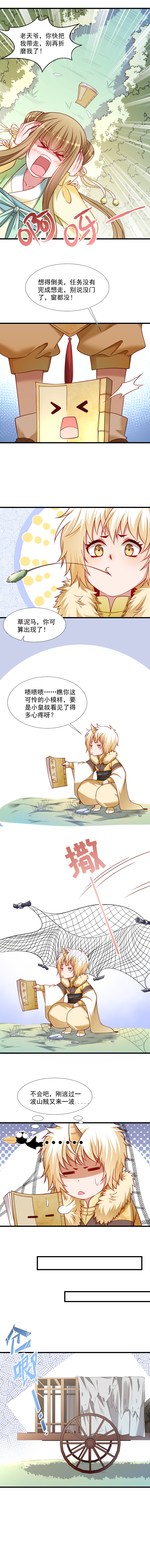 《小皇书VS小皇叔》第67话 一波三折 第4页