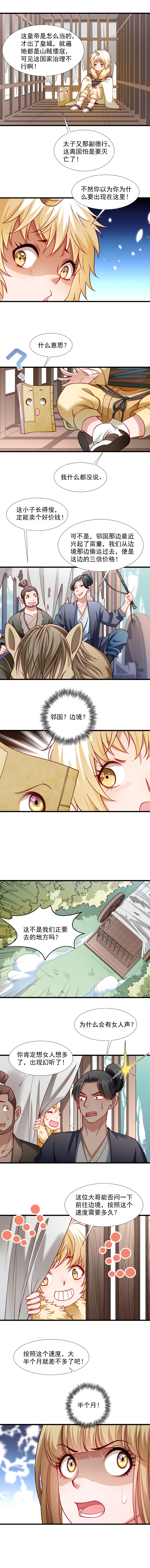 《小皇书VS小皇叔》第67话 一波三折 第5页