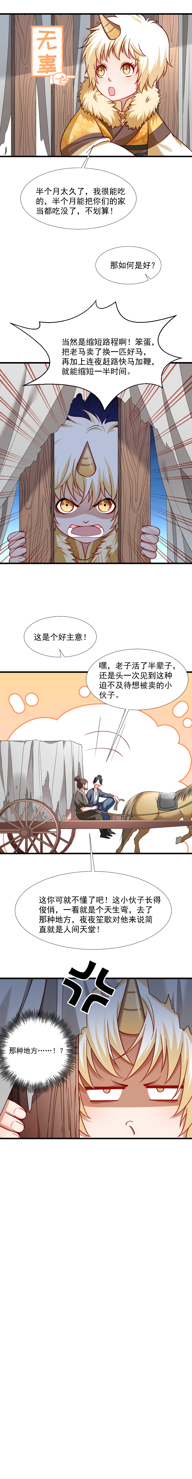 《小皇书VS小皇叔》第67话 一波三折 第6页