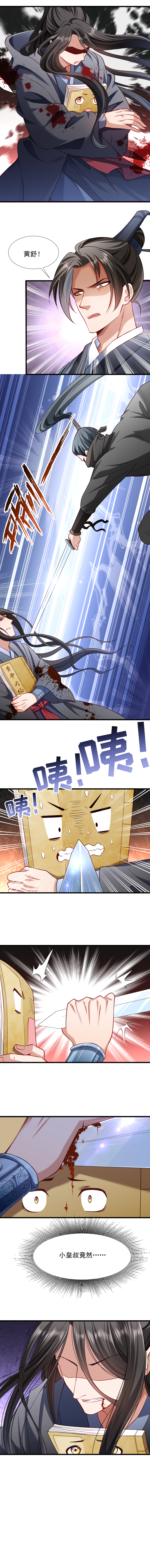 《小皇书VS小皇叔》第69话 奋身相救 第2页