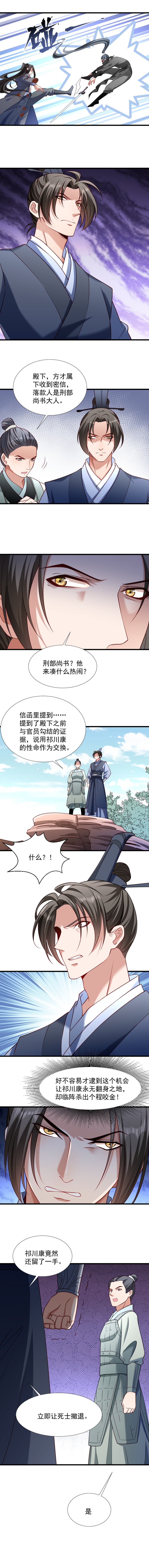 《小皇书VS小皇叔》第69话 奋身相救 第3页