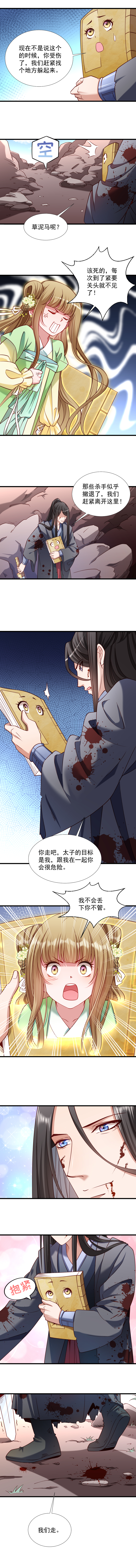 《小皇书VS小皇叔》第69话 奋身相救 第5页