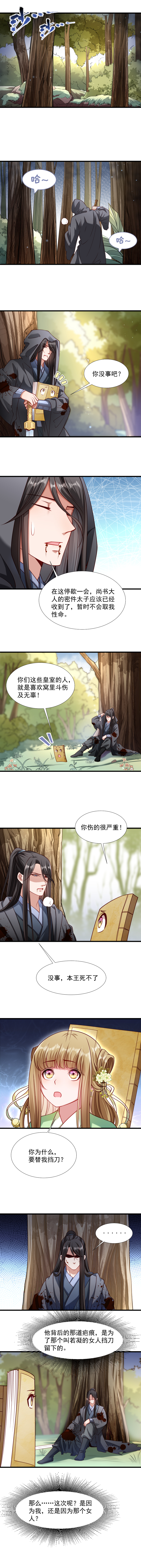 《小皇书VS小皇叔》第70话 担惊受怕的书 第2页