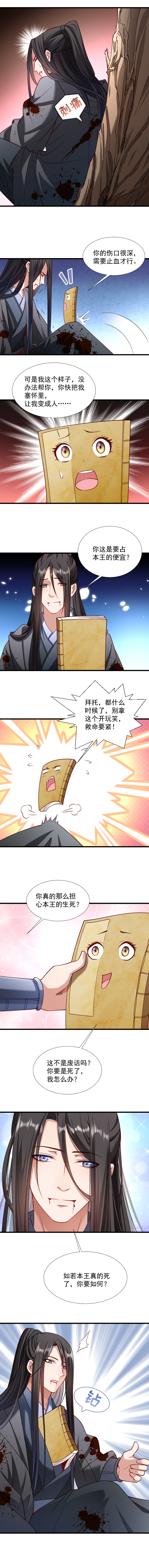 《小皇书VS小皇叔》第70话 担惊受怕的书 第3页