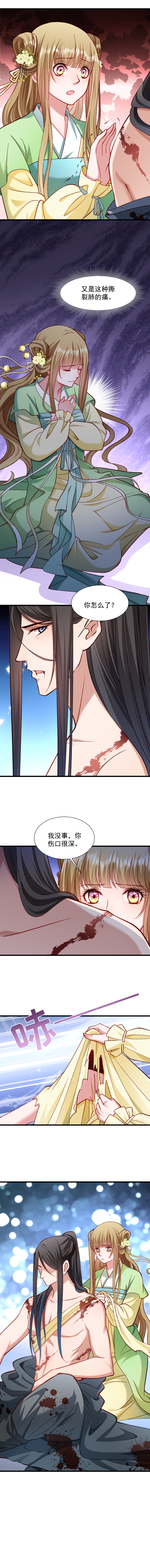 《小皇书VS小皇叔》第71话 为何舍身相救？ 第4页