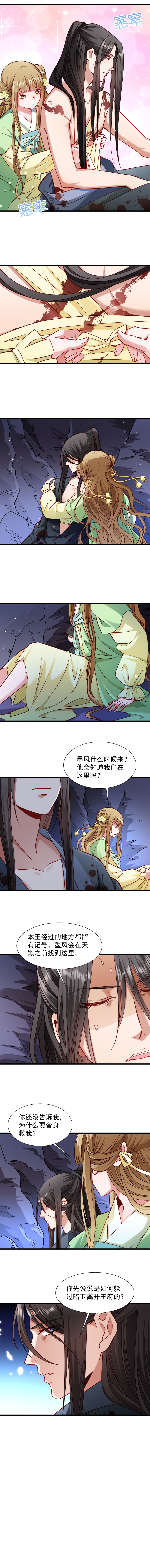 《小皇书VS小皇叔》第71话 为何舍身相救？ 第5页