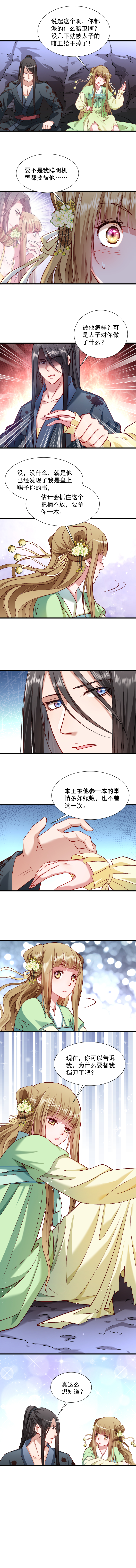 《小皇书VS小皇叔》第71话 为何舍身相救？ 第6页