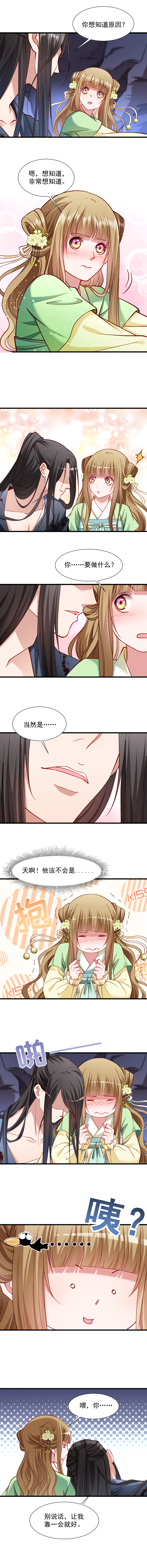 《小皇书VS小皇叔》第72话 小皇叔的身世 第2页