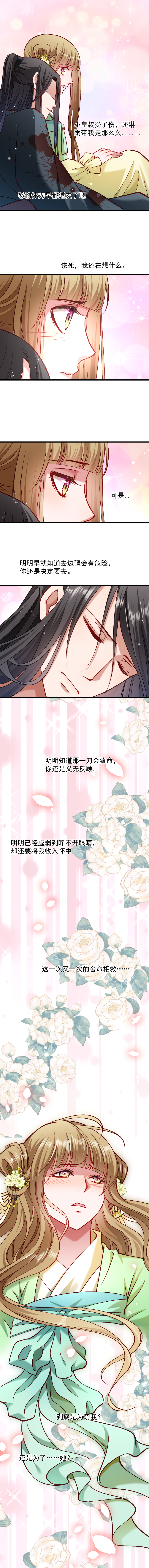 《小皇书VS小皇叔》第72话 小皇叔的身世 第3页