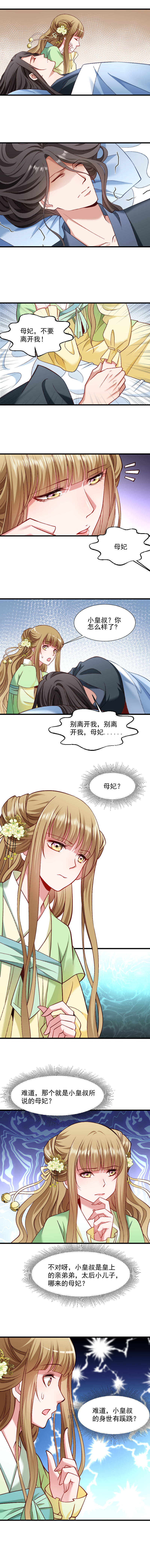 《小皇书VS小皇叔》第72话 小皇叔的身世 第5页