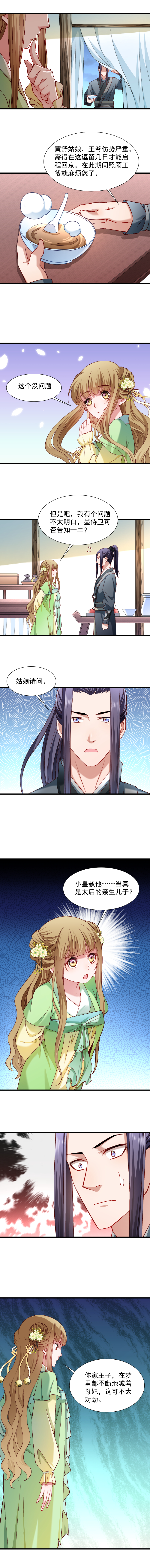 《小皇书VS小皇叔》第72话 小皇叔的身世 第6页