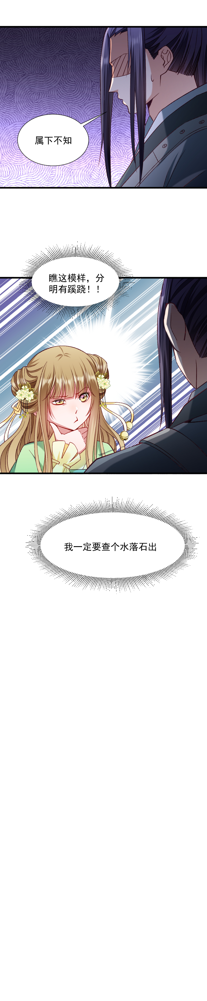 《小皇书VS小皇叔》第72话 小皇叔的身世 第7页