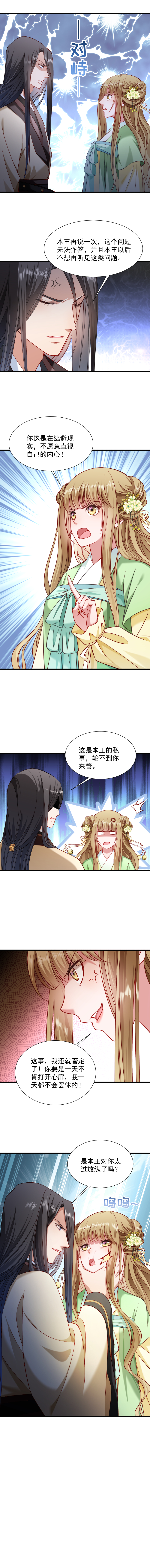 《小皇书VS小皇叔》第75话 各自坚持 第2页