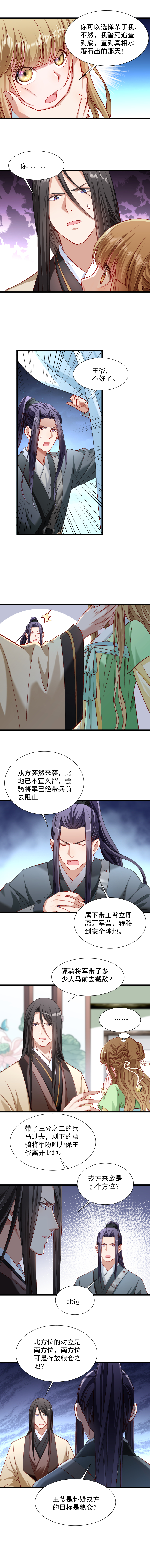 《小皇书VS小皇叔》第75话 各自坚持 第3页
