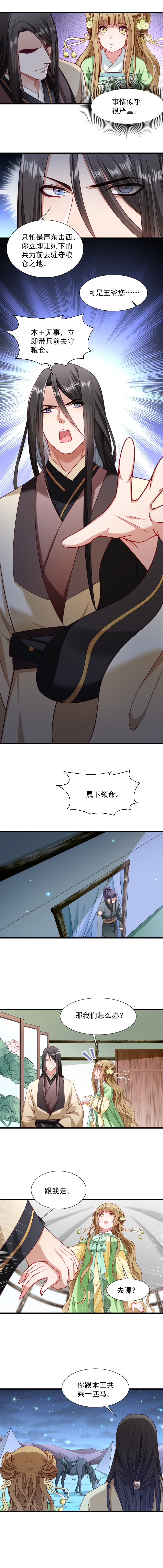 《小皇书VS小皇叔》第75话 各自坚持 第4页