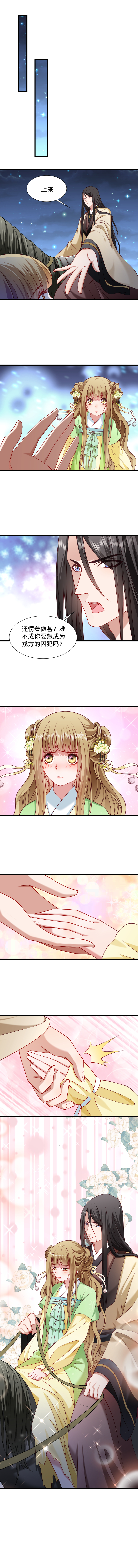 《小皇书VS小皇叔》第75话 各自坚持 第5页